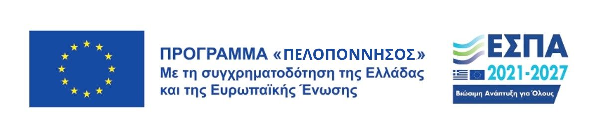Ευρωπαϊκό Ταμείο Περιφερειακής Ανάπτυξης - ΕΣΠΑ